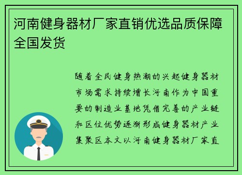 河南健身器材厂家直销优选品质保障全国发货