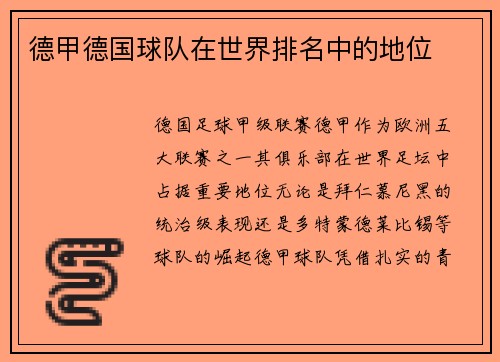 德甲德国球队在世界排名中的地位