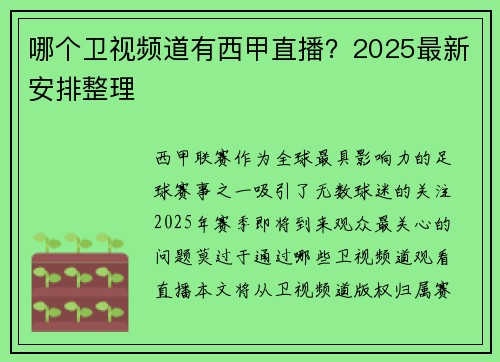 哪个卫视频道有西甲直播？2025最新安排整理