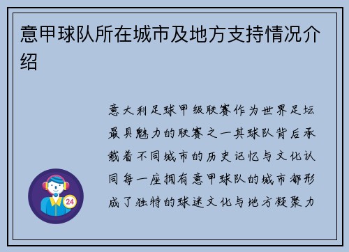 意甲球队所在城市及地方支持情况介绍