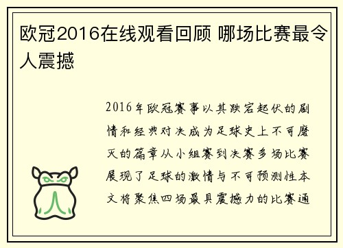 欧冠2016在线观看回顾 哪场比赛最令人震撼