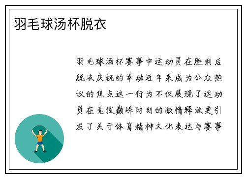 羽毛球汤杯脱衣