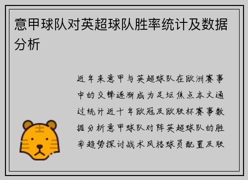 意甲球队对英超球队胜率统计及数据分析